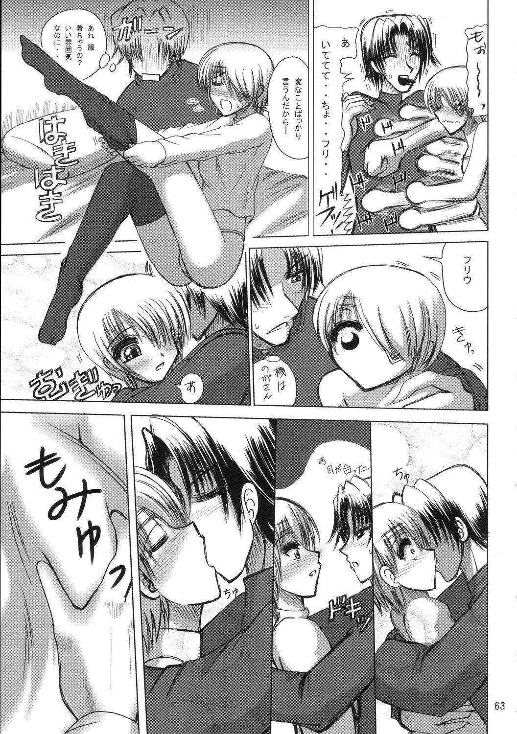 (C68) [Budou Bekkan (Donan)] Furiu-sensei-shiki Tairikukan Dandou Pizza (Angel Howling, Suzumiya Haruhi no Yuuutsu) page 62 full