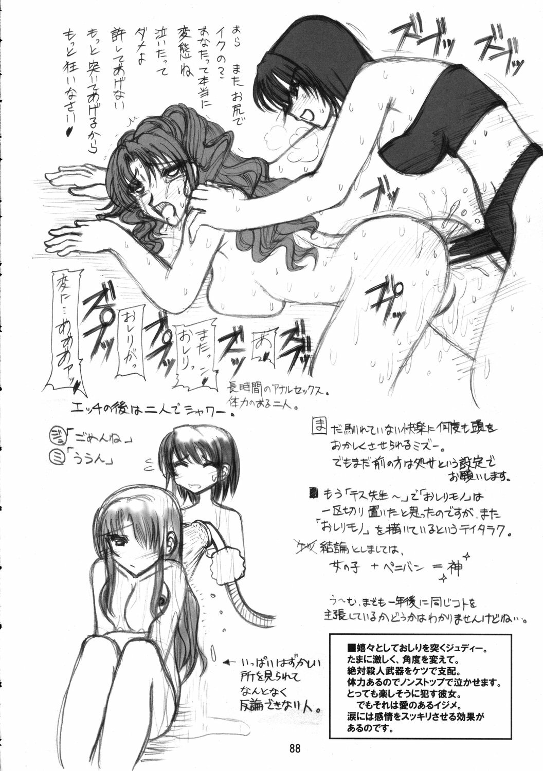 (C68) [Budou Bekkan (Donan)] Furiu-sensei-shiki Tairikukan Dandou Pizza (Angel Howling, Suzumiya Haruhi no Yuuutsu) page 87 full