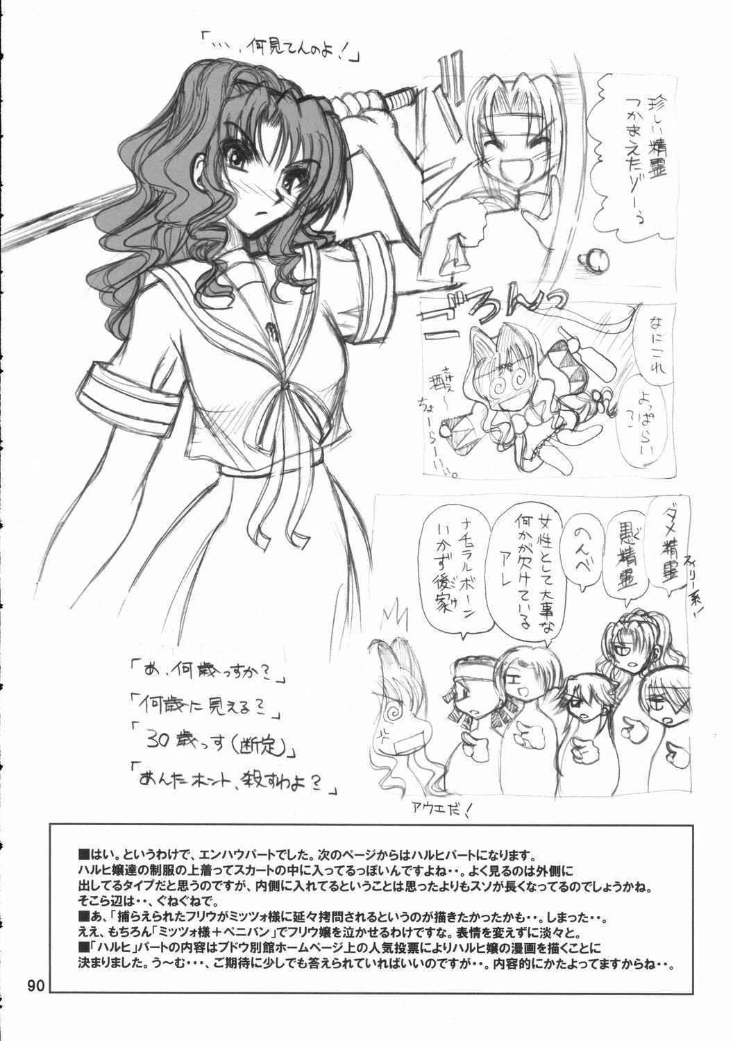 (C68) [Budou Bekkan (Donan)] Furiu-sensei-shiki Tairikukan Dandou Pizza (Angel Howling, Suzumiya Haruhi no Yuuutsu) page 89 full