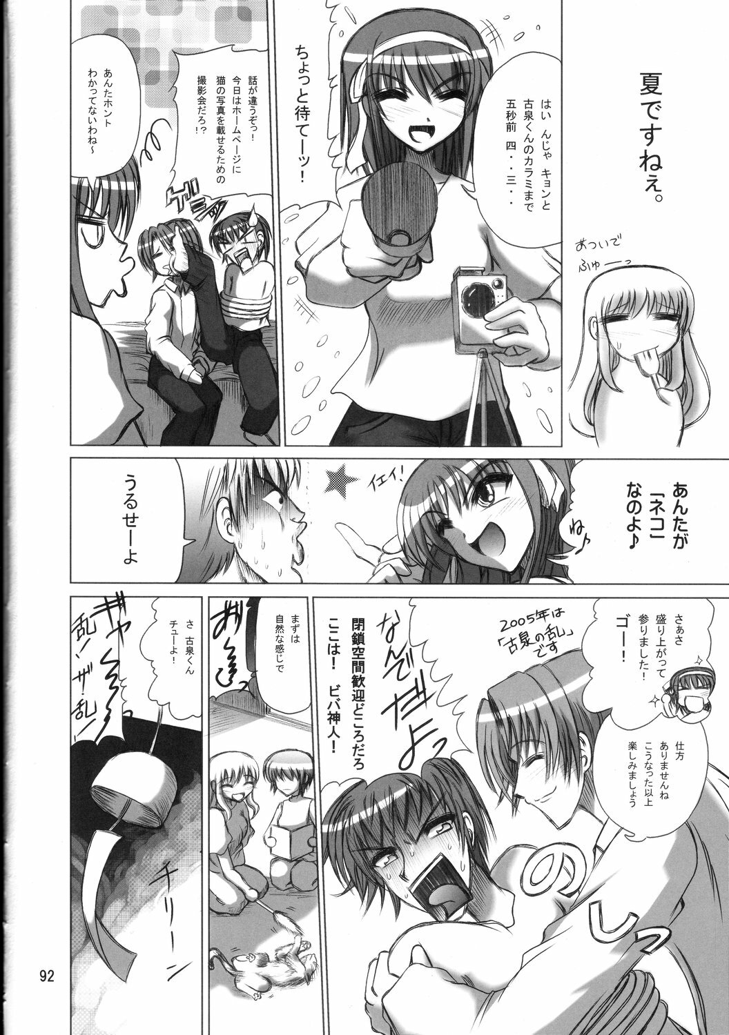 (C68) [Budou Bekkan (Donan)] Furiu-sensei-shiki Tairikukan Dandou Pizza (Angel Howling, Suzumiya Haruhi no Yuuutsu) page 91 full