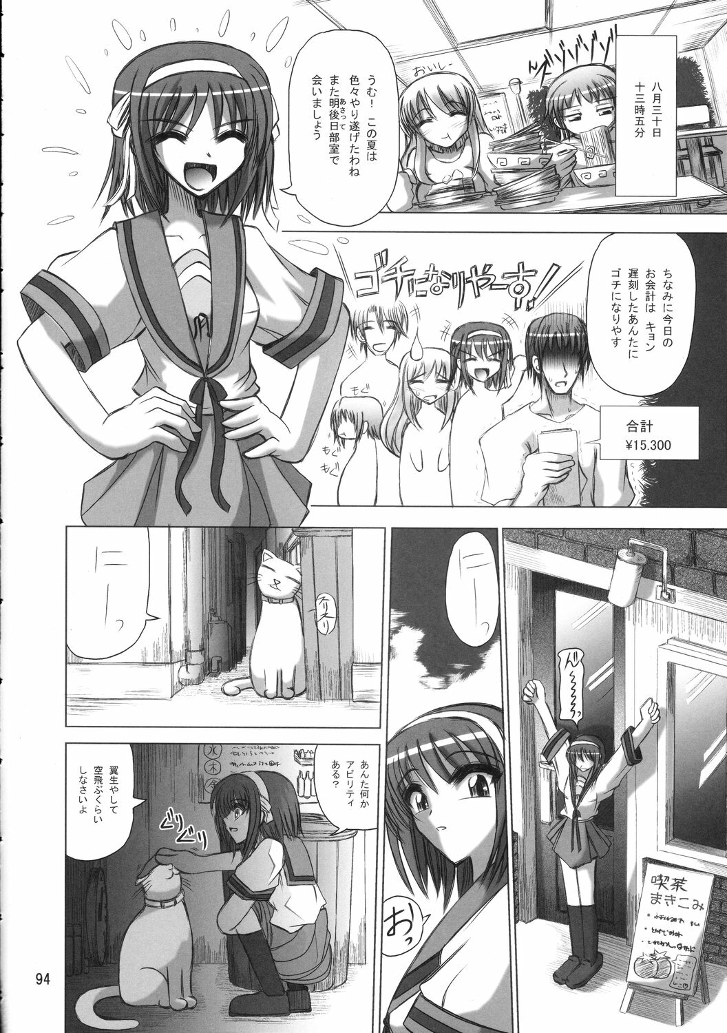 (C68) [Budou Bekkan (Donan)] Furiu-sensei-shiki Tairikukan Dandou Pizza (Angel Howling, Suzumiya Haruhi no Yuuutsu) page 93 full