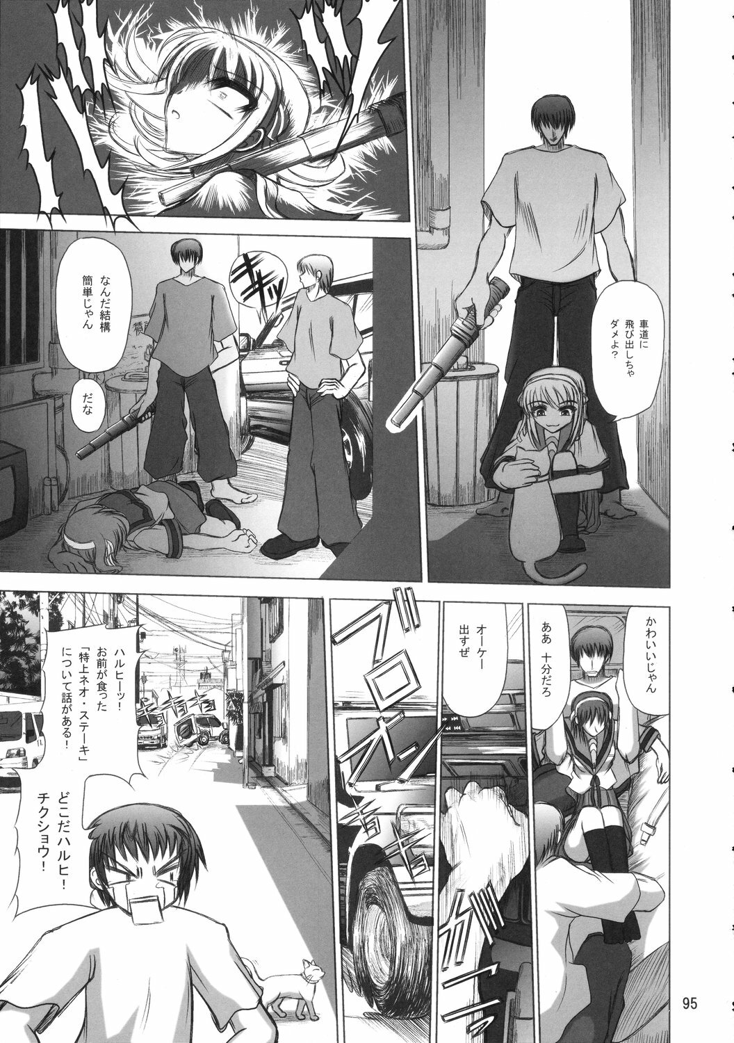 (C68) [Budou Bekkan (Donan)] Furiu-sensei-shiki Tairikukan Dandou Pizza (Angel Howling, Suzumiya Haruhi no Yuuutsu) page 94 full