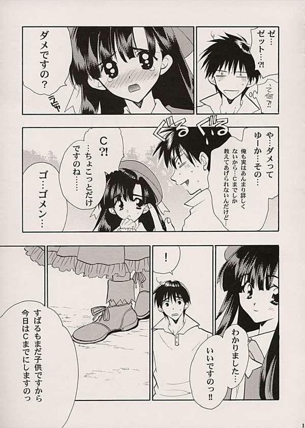 (CR30) [NIKKA (Junsa Buchou, Saita Mansuke)] Comic Parasite 2 (Comic Party) page 7 full