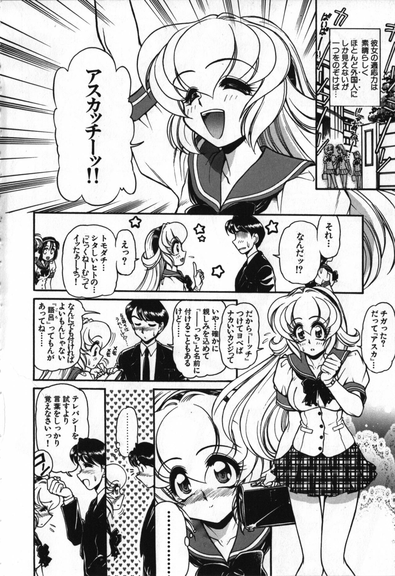 [Mercy Rabbit] Love Vibration page 101 full