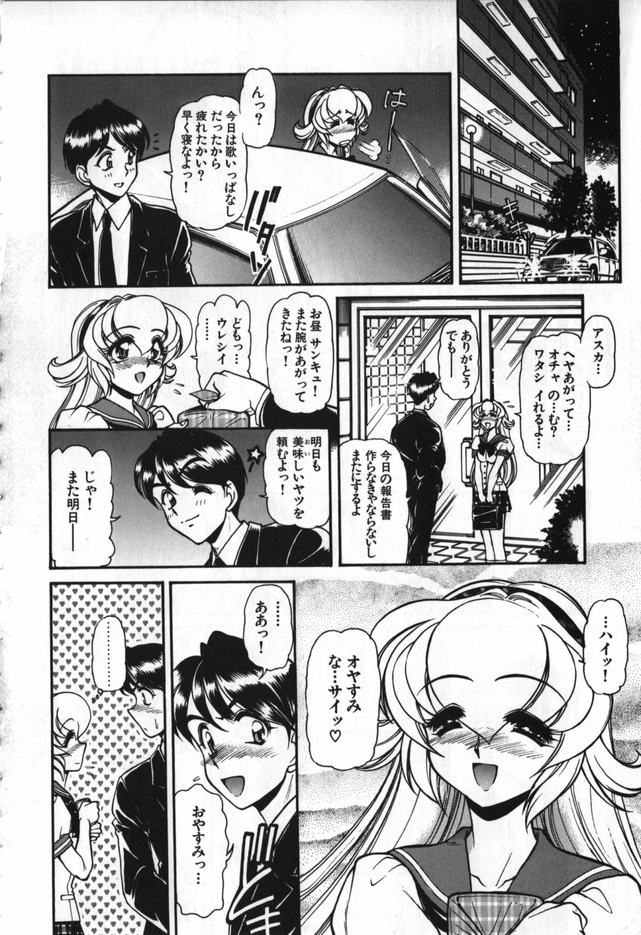 [Mercy Rabbit] Love Vibration page 103 full