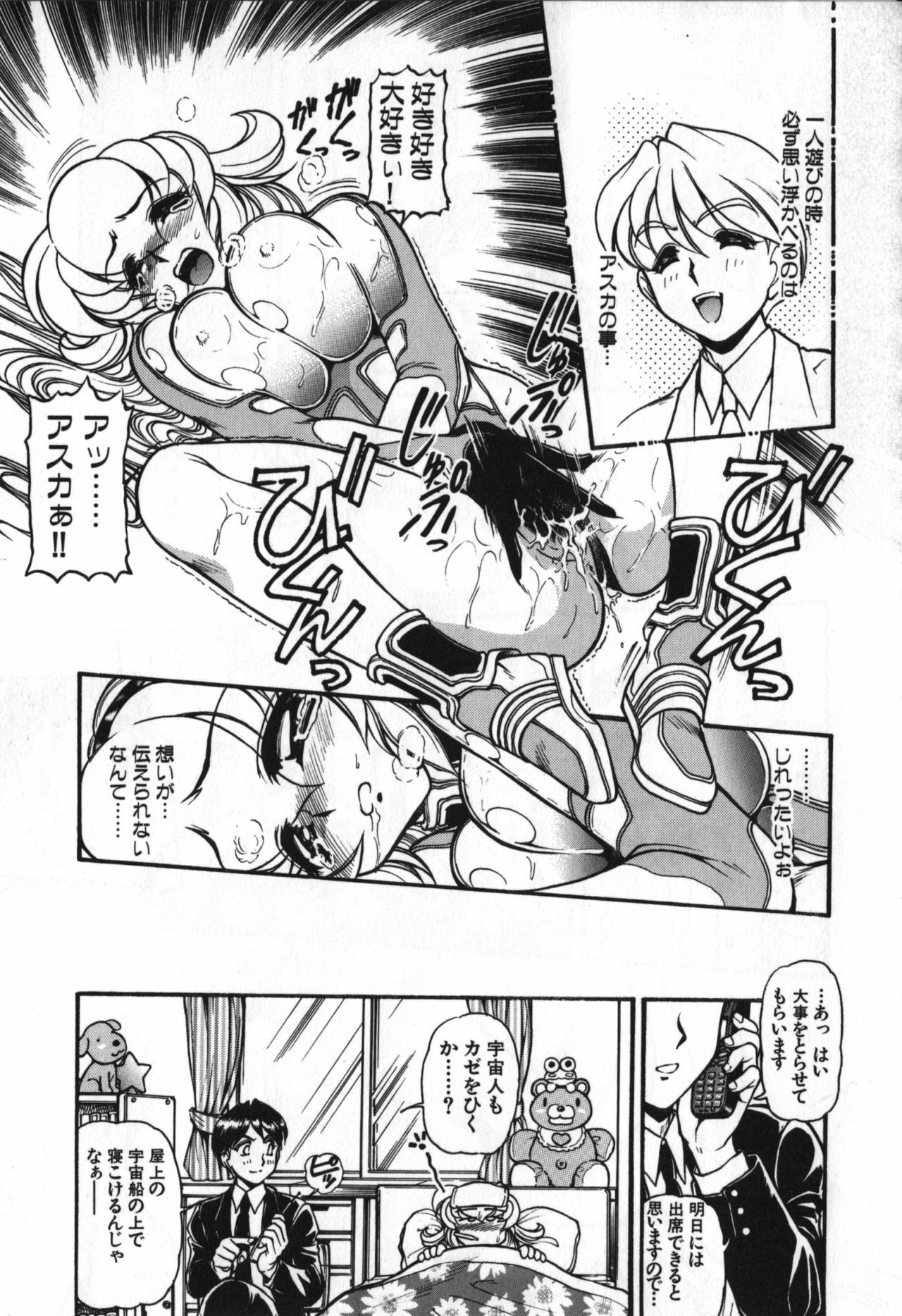 [Mercy Rabbit] Love Vibration page 106 full
