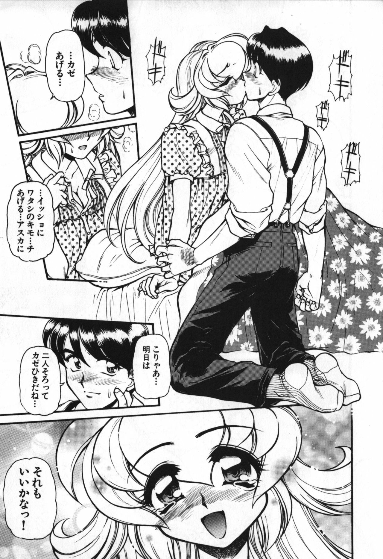 [Mercy Rabbit] Love Vibration page 108 full
