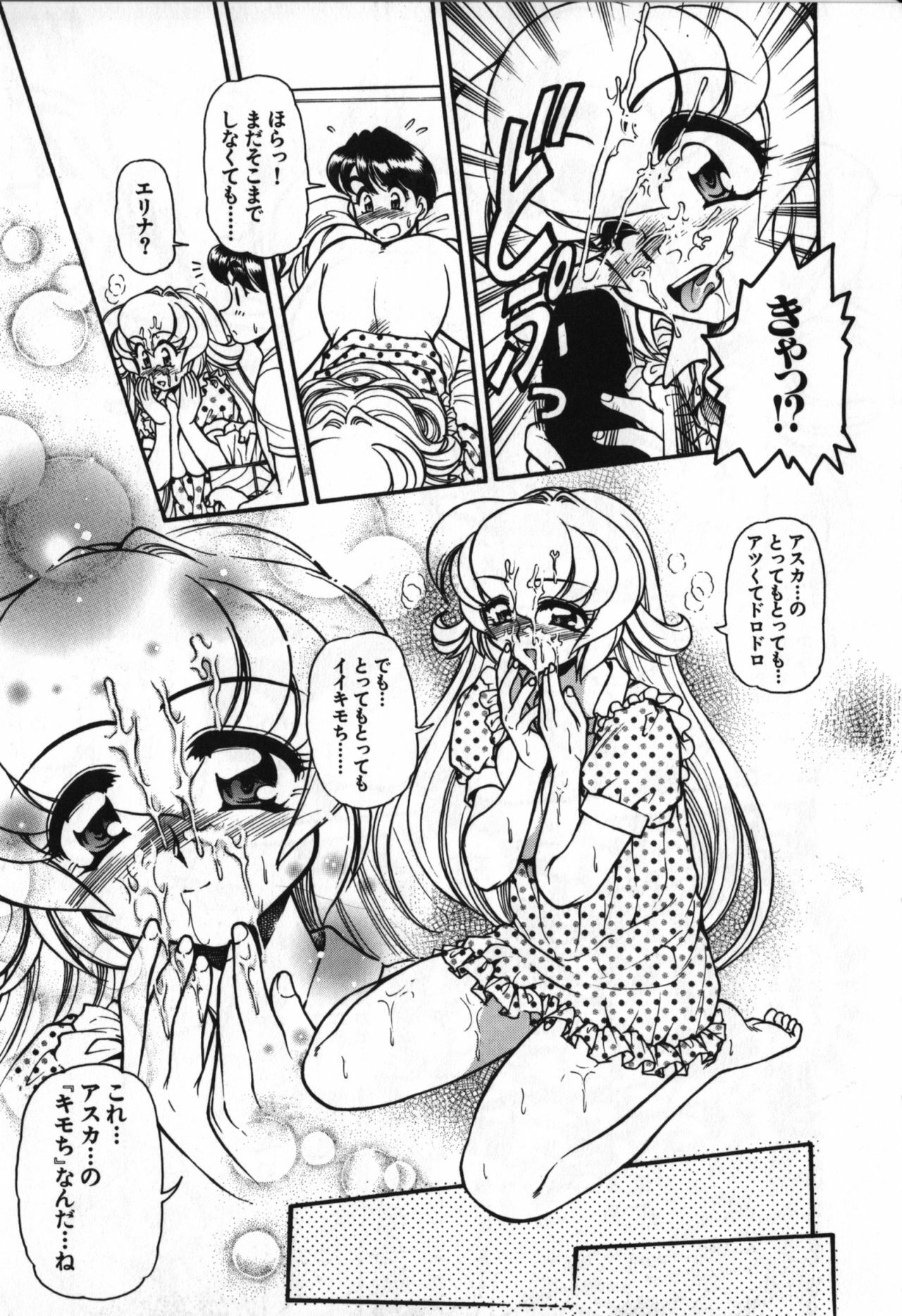 [Mercy Rabbit] Love Vibration page 112 full