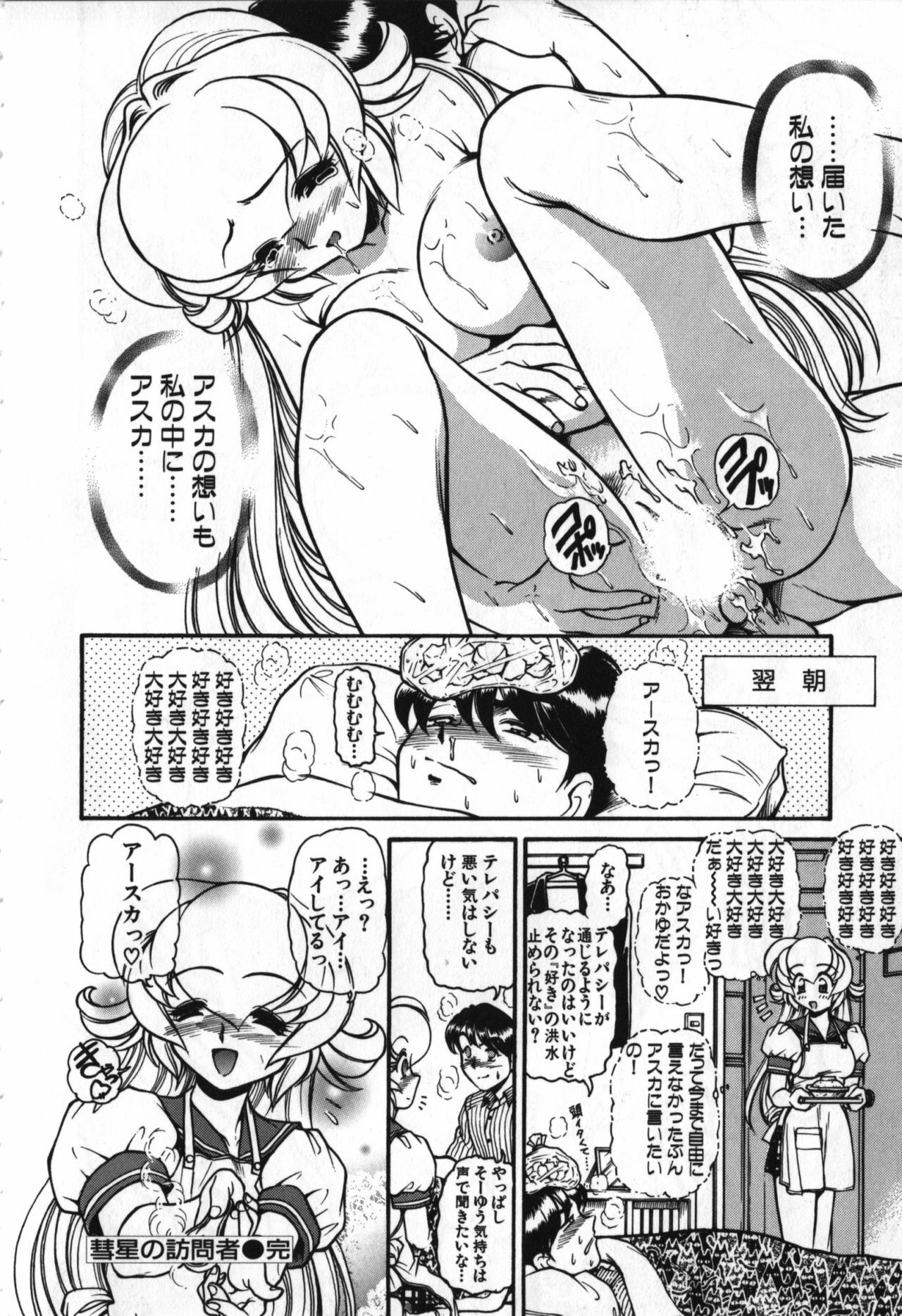[Mercy Rabbit] Love Vibration page 115 full