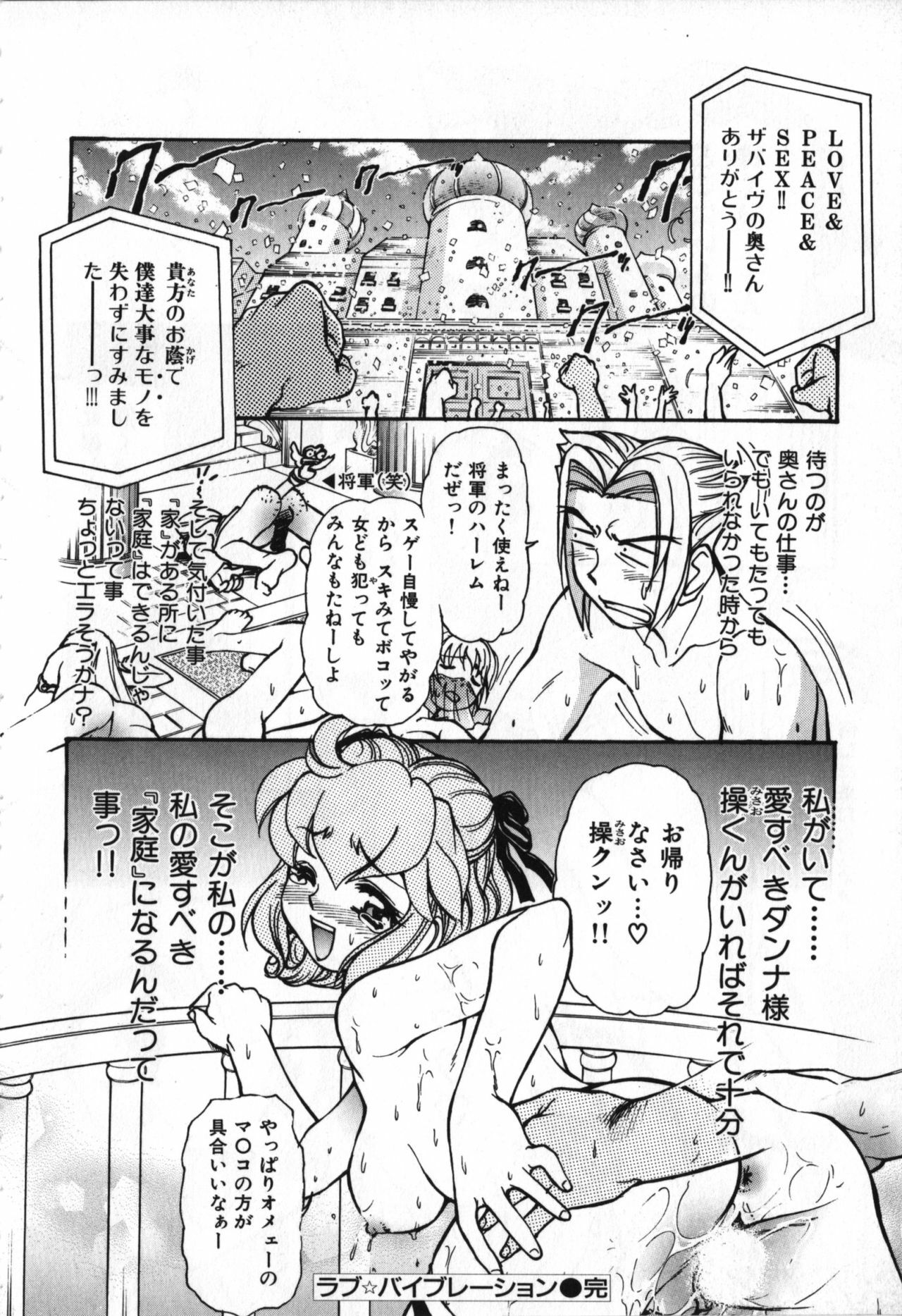 [Mercy Rabbit] Love Vibration page 97 full