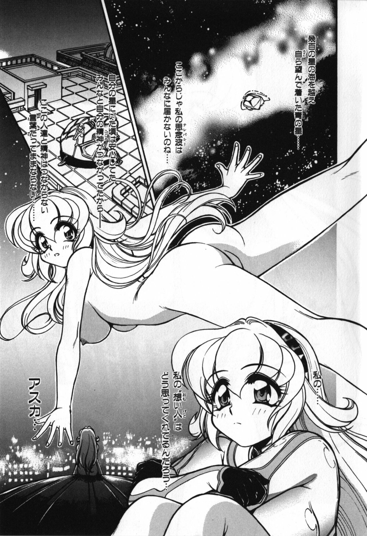 [Mercy Rabbit] Love Vibration page 98 full