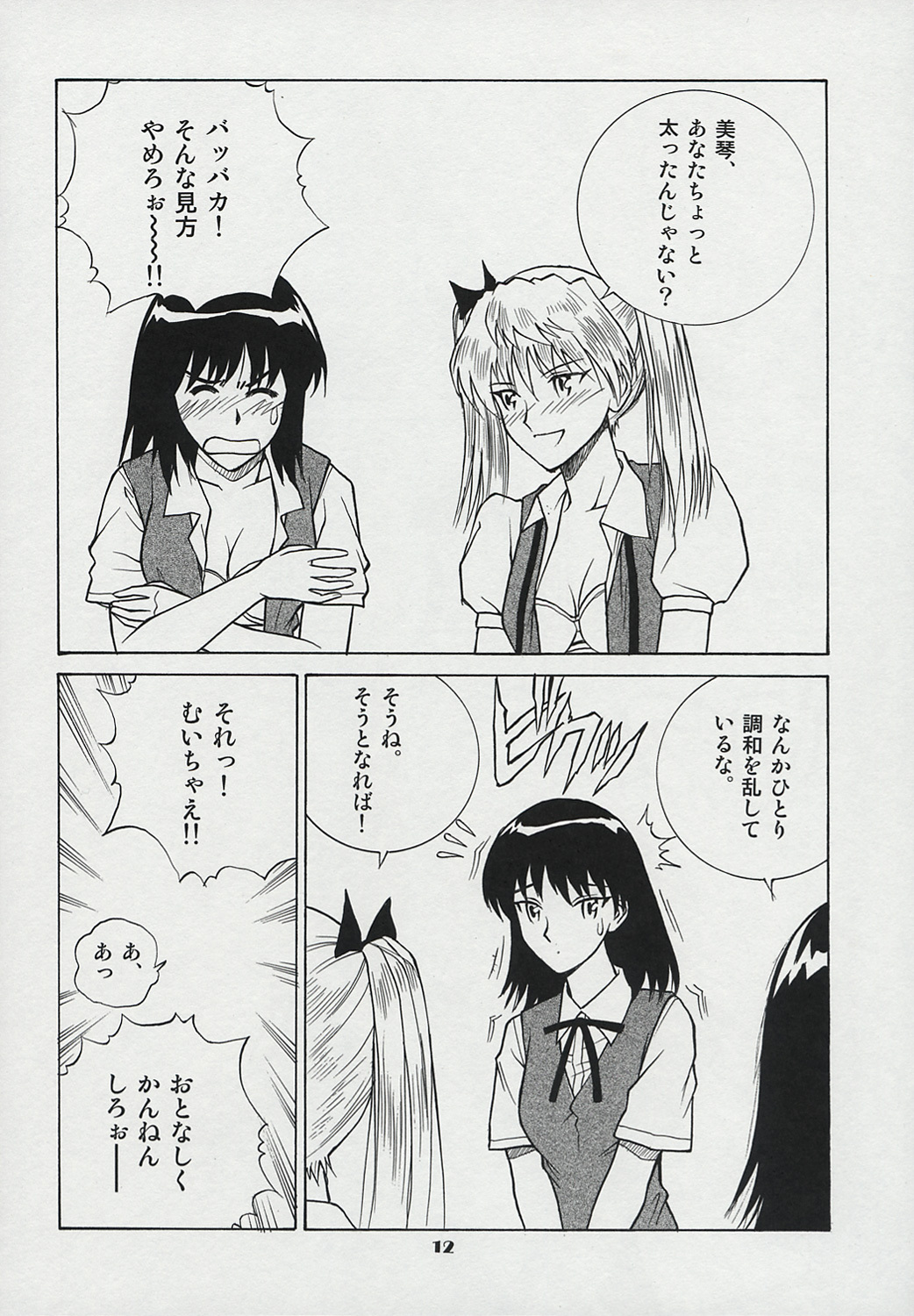 [Human High-light Film (Take. S)] Scramble (School Rumble) page 11 full