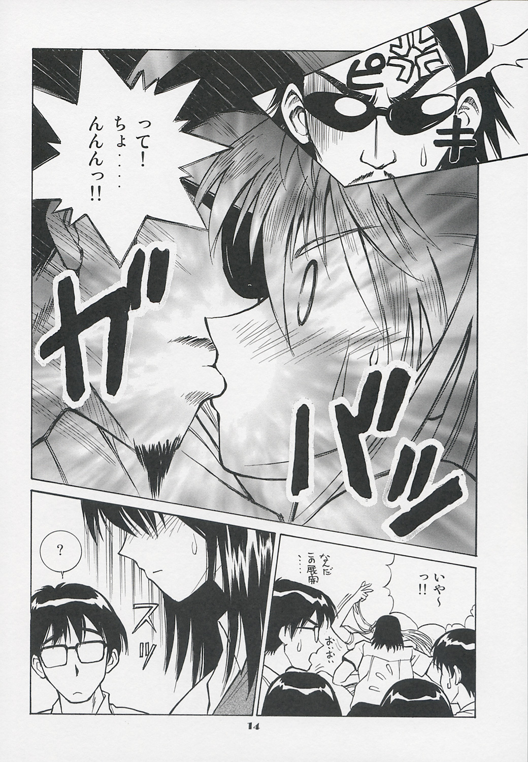 [Human High-light Film (Take. S)] Scramble (School Rumble) page 13 full