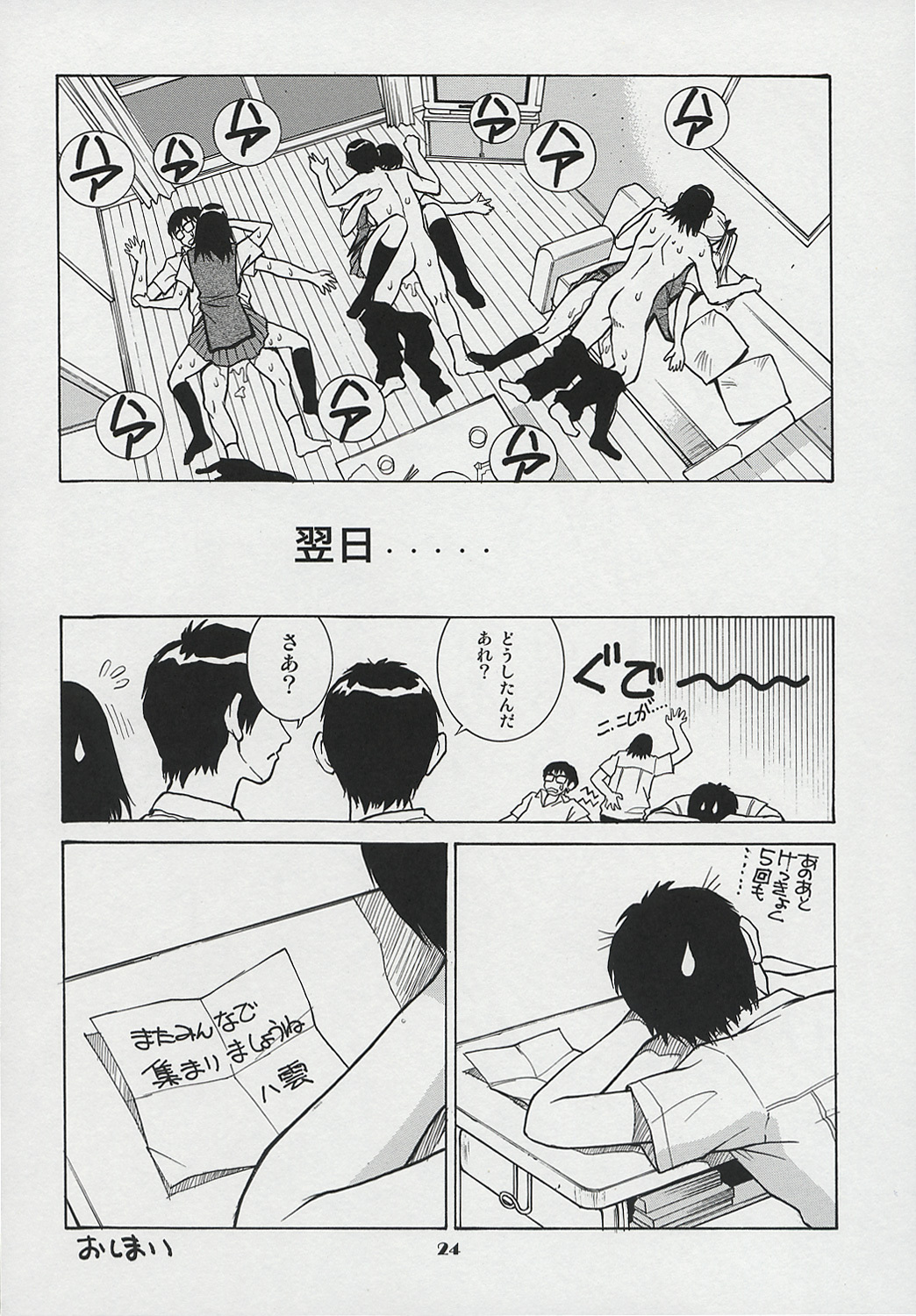 [Human High-light Film (Take. S)] Scramble (School Rumble) page 23 full