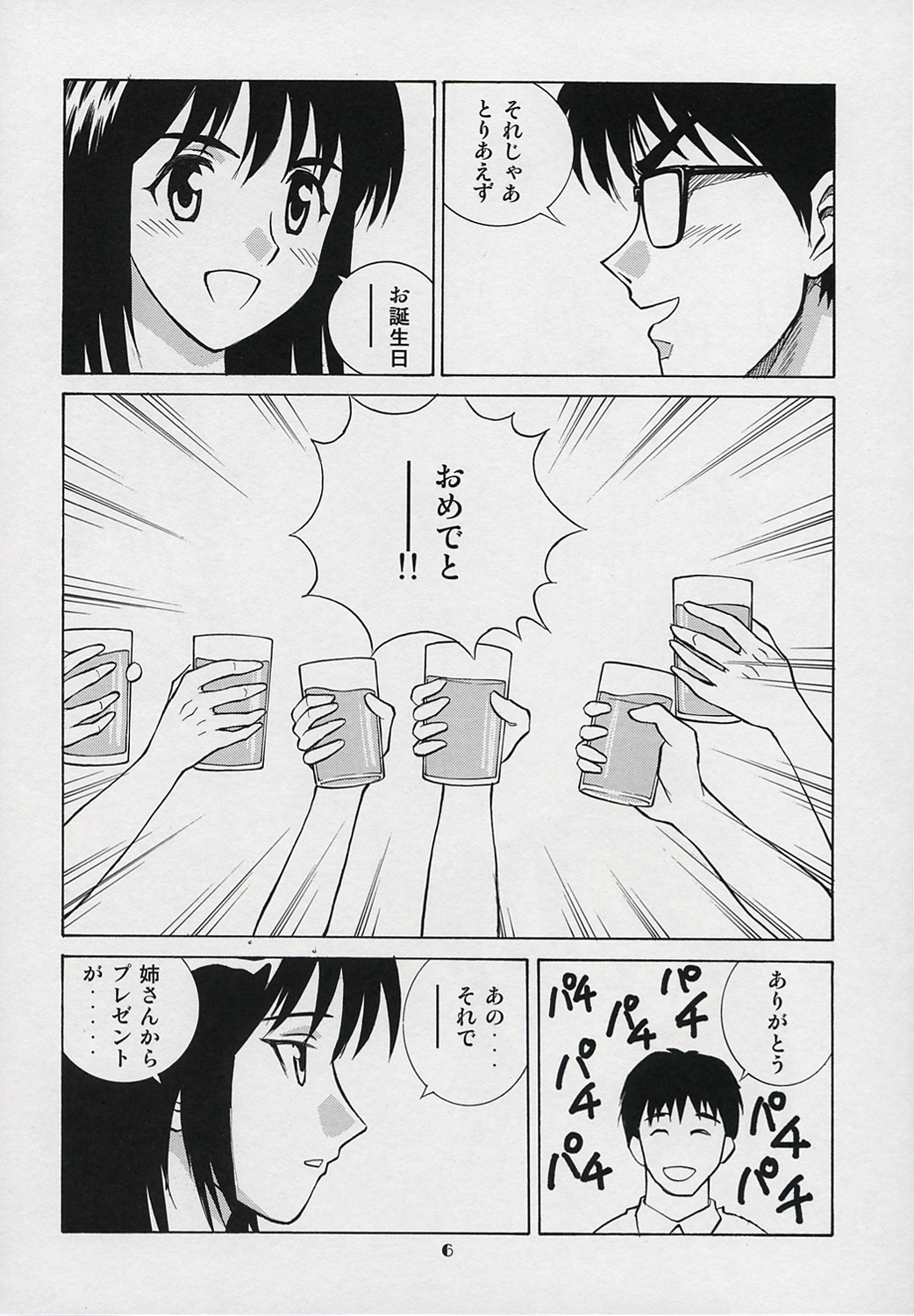 [Human High-light Film (Take. S)] Scramble (School Rumble) page 5 full