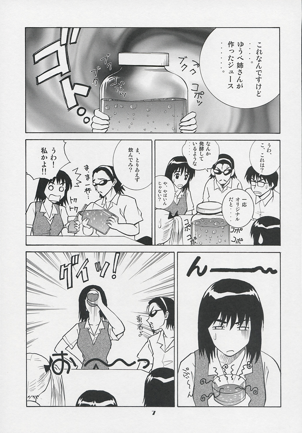 [Human High-light Film (Take. S)] Scramble (School Rumble) page 6 full