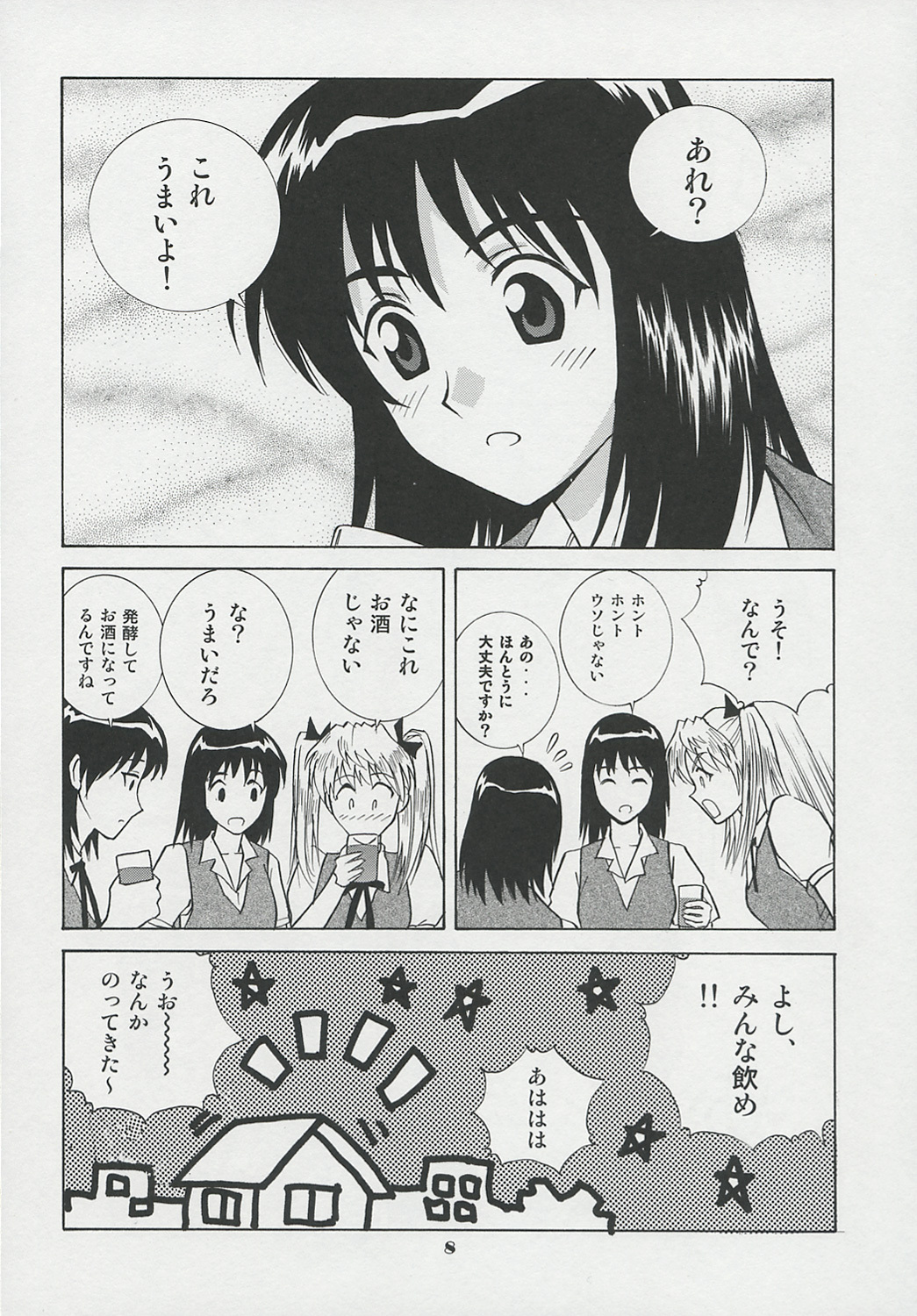 [Human High-light Film (Take. S)] Scramble (School Rumble) page 7 full