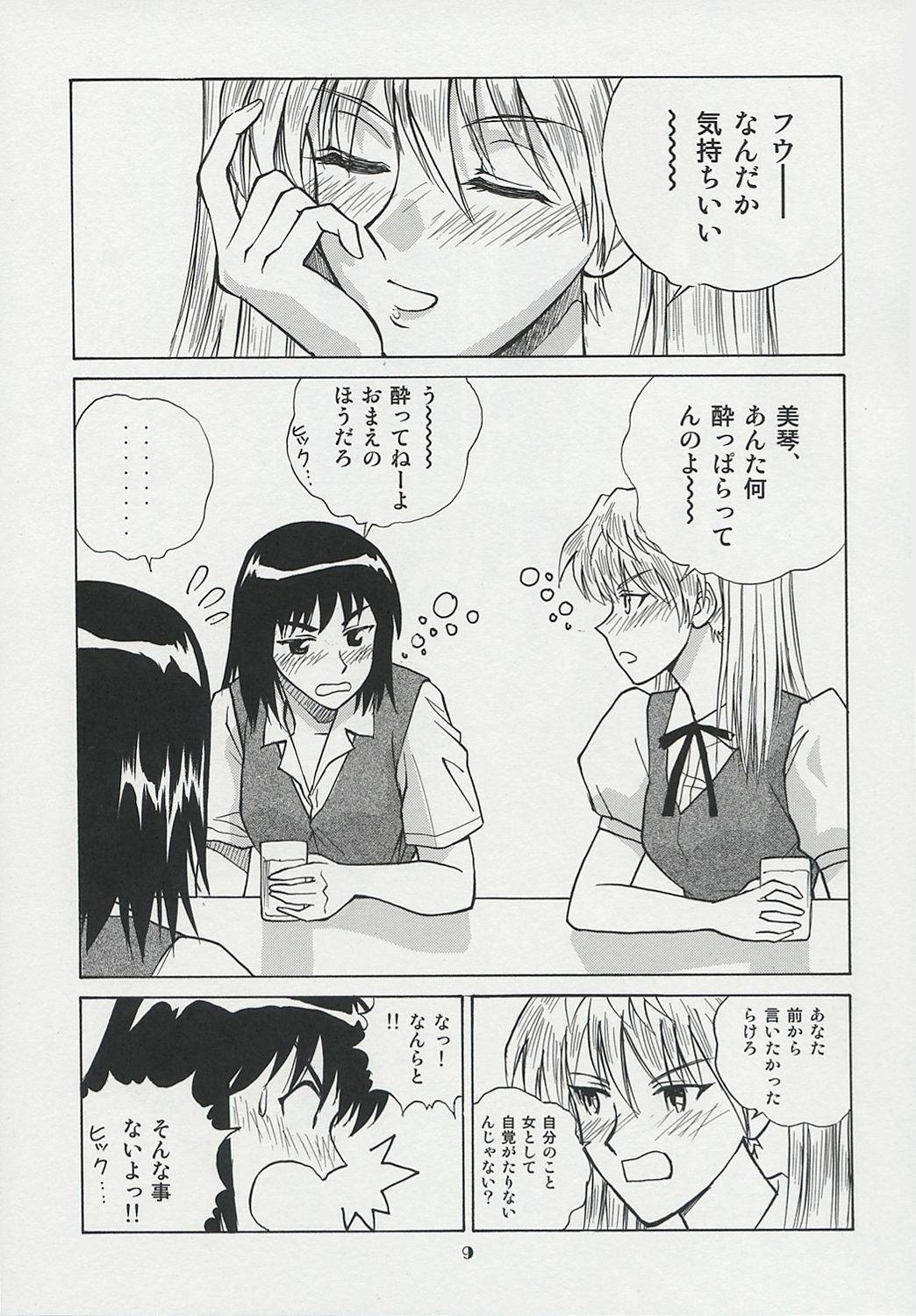 [Human High-light Film (Take. S)] Scramble (School Rumble) page 8 full