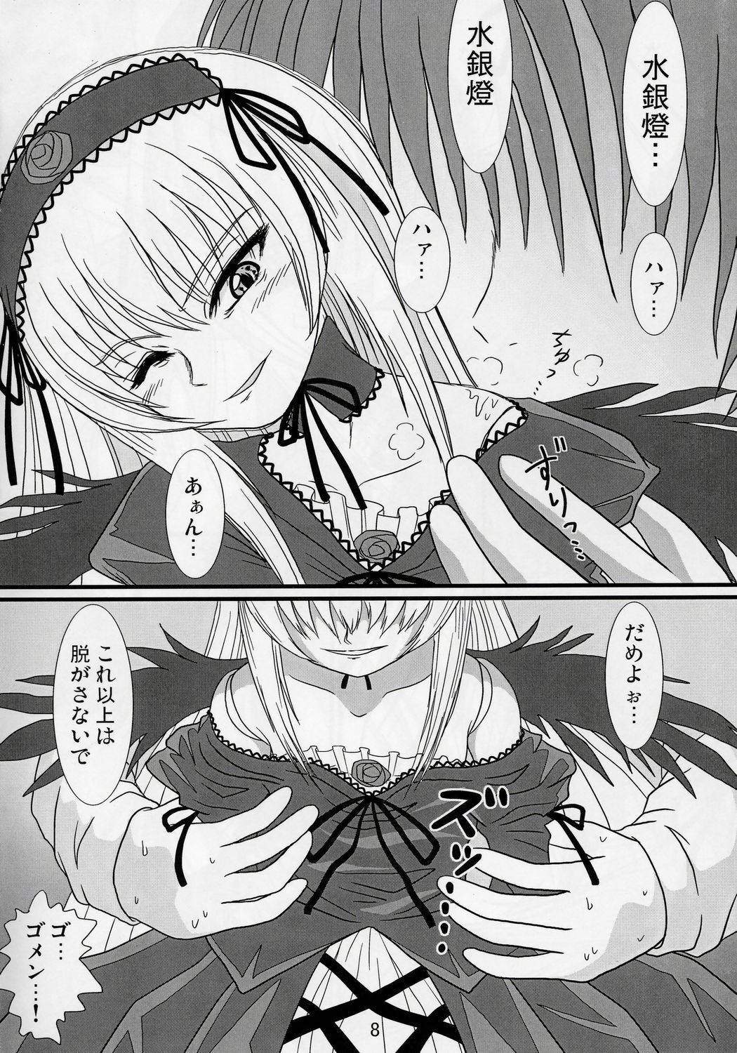 (CSP4) [Hikarito Mahou Koubou (M_Pon)] Suigin no Shizuku (Rozen Maiden) page 7 full