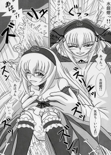 (CSP4) [Hikarito Mahou Koubou (M_Pon)] Suigin no Shizuku (Rozen Maiden) - page 10