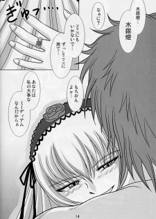 (CSP4) [Hikarito Mahou Koubou (M_Pon)] Suigin no Shizuku (Rozen Maiden) - page 13