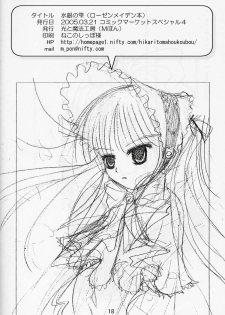 (CSP4) [Hikarito Mahou Koubou (M_Pon)] Suigin no Shizuku (Rozen Maiden) - page 17