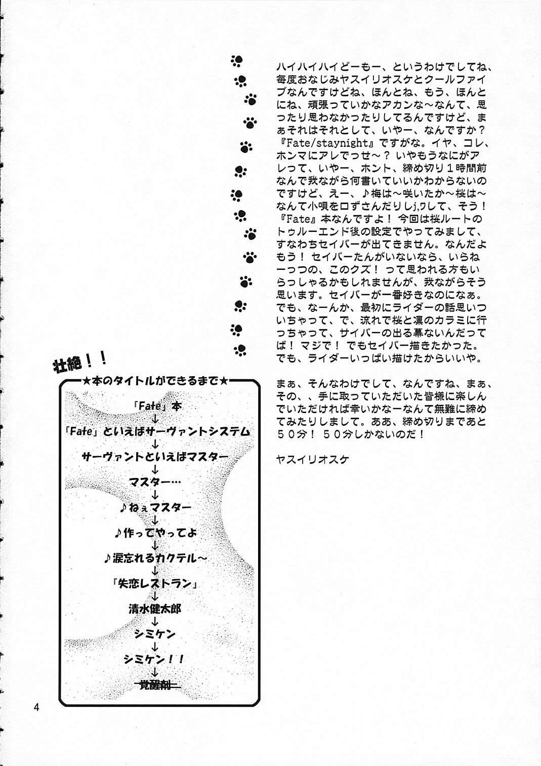 (C66) [Goromenz (Yasui Riosuke)] SIMIKEN (Fate/stay night) page 4 full