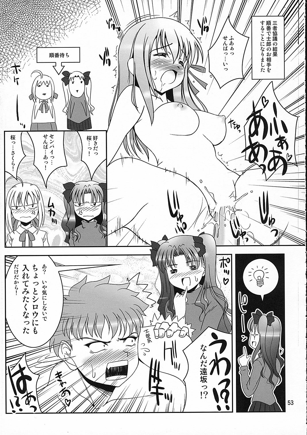 (C66) [Goromenz (Yasui Riosuke)] SIMIKEN (Fate/stay night) page 53 full