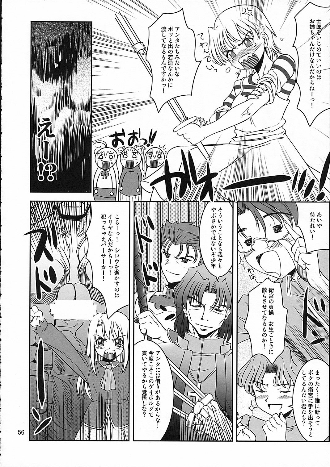(C66) [Goromenz (Yasui Riosuke)] SIMIKEN (Fate/stay night) page 56 full