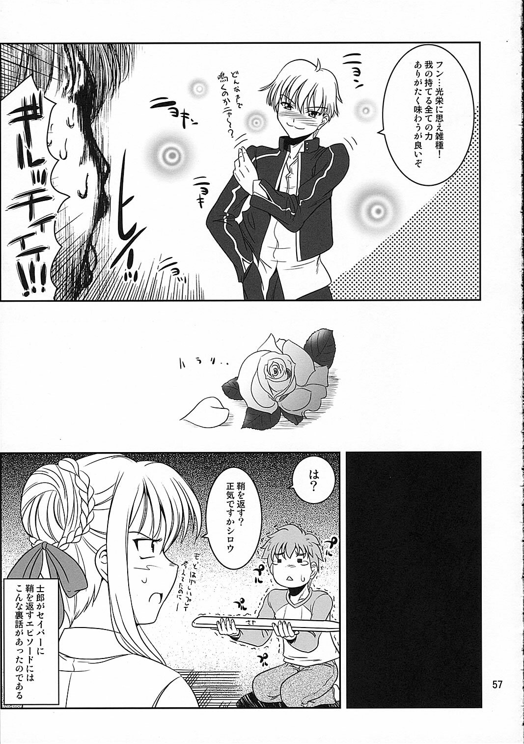 (C66) [Goromenz (Yasui Riosuke)] SIMIKEN (Fate/stay night) page 57 full