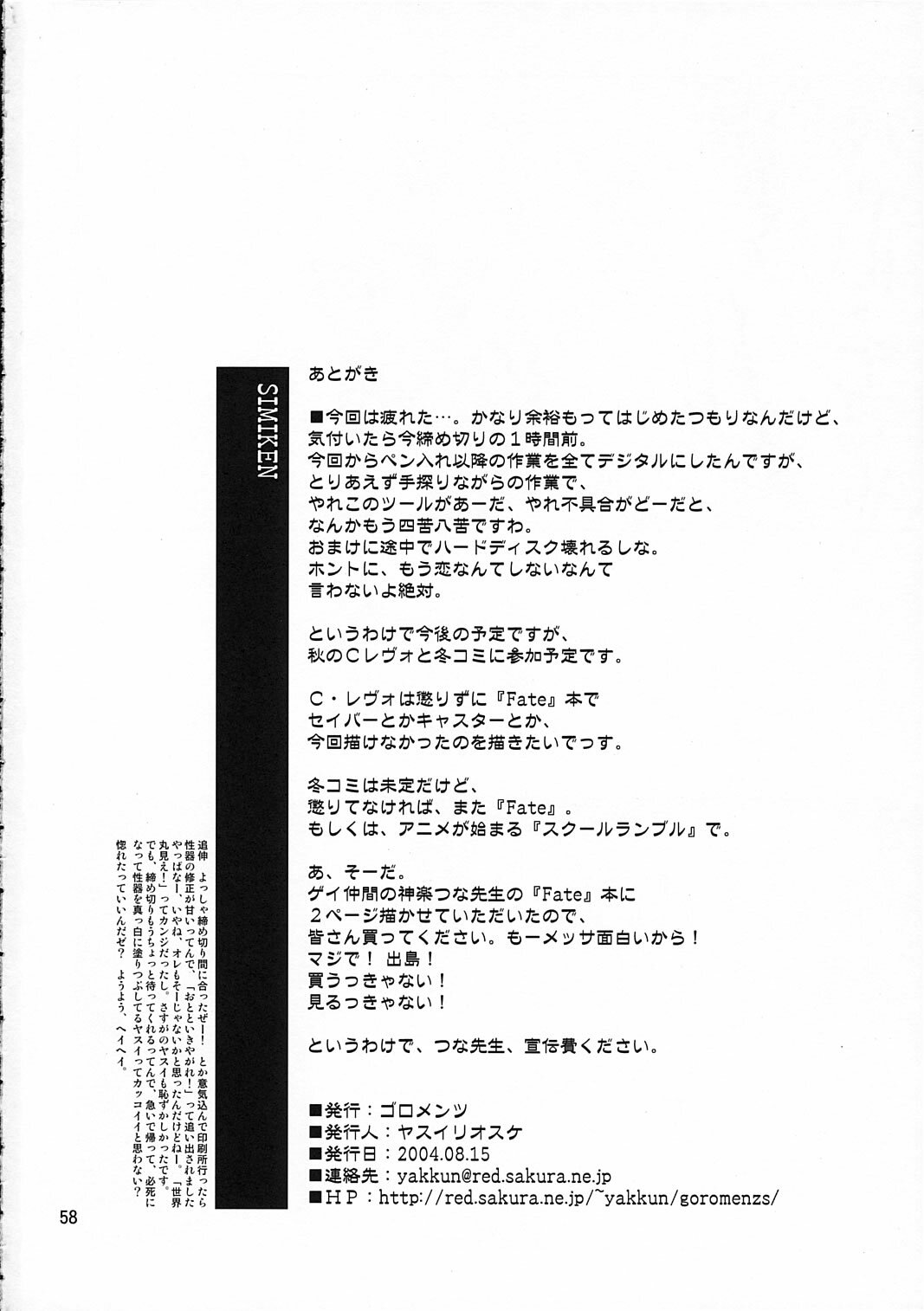 (C66) [Goromenz (Yasui Riosuke)] SIMIKEN (Fate/stay night) page 58 full