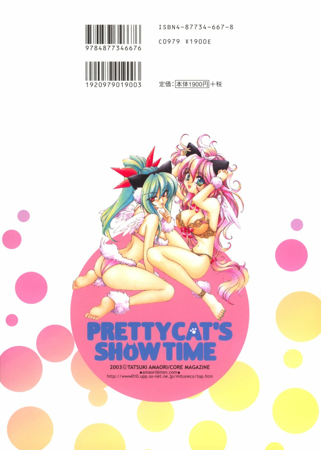 [Amaori Tatsuki] PRETTY CAT'S SHOW TIME page 111 full