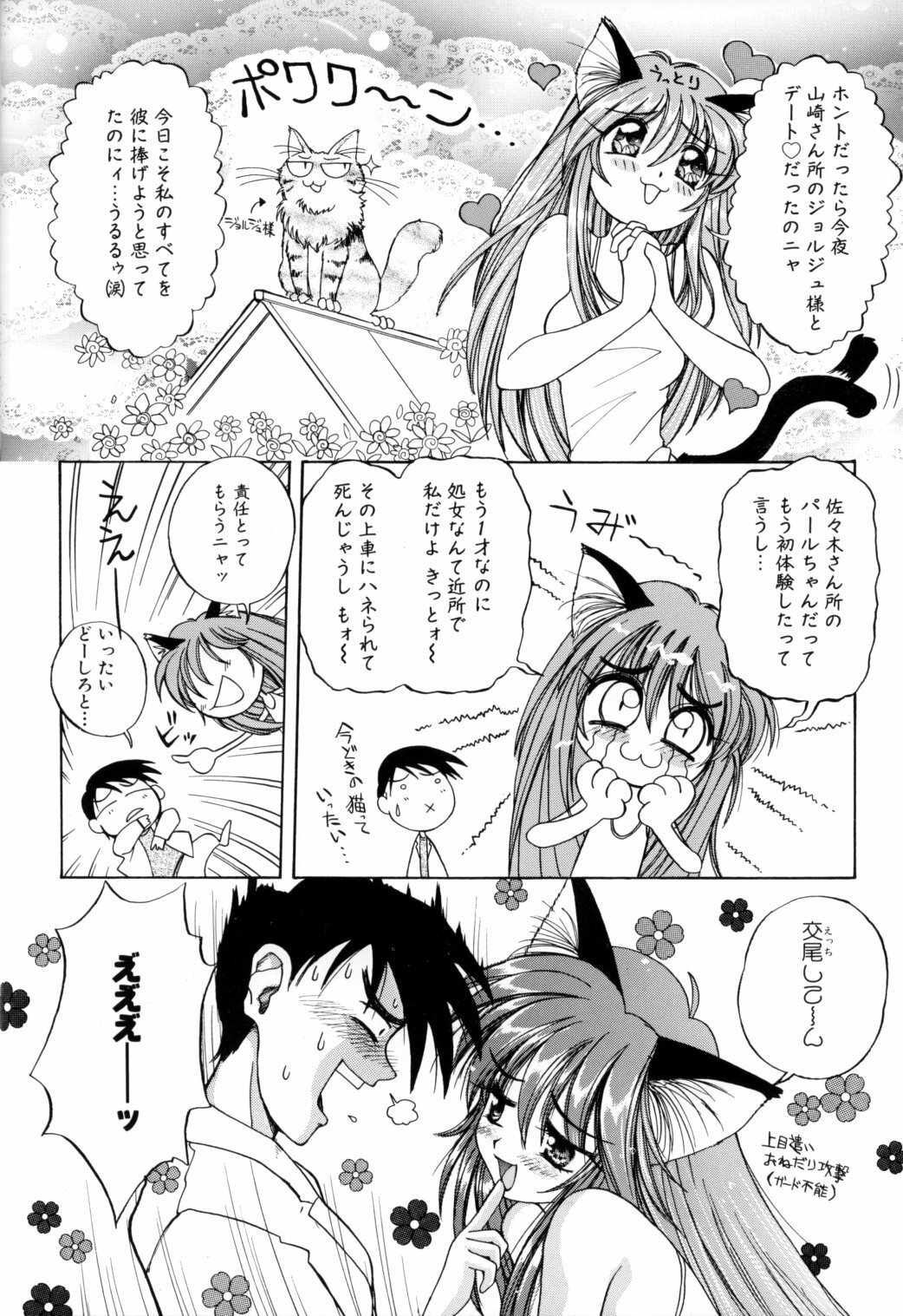 [Amaori Tatsuki] PRETTY CAT'S SHOW TIME page 70 full