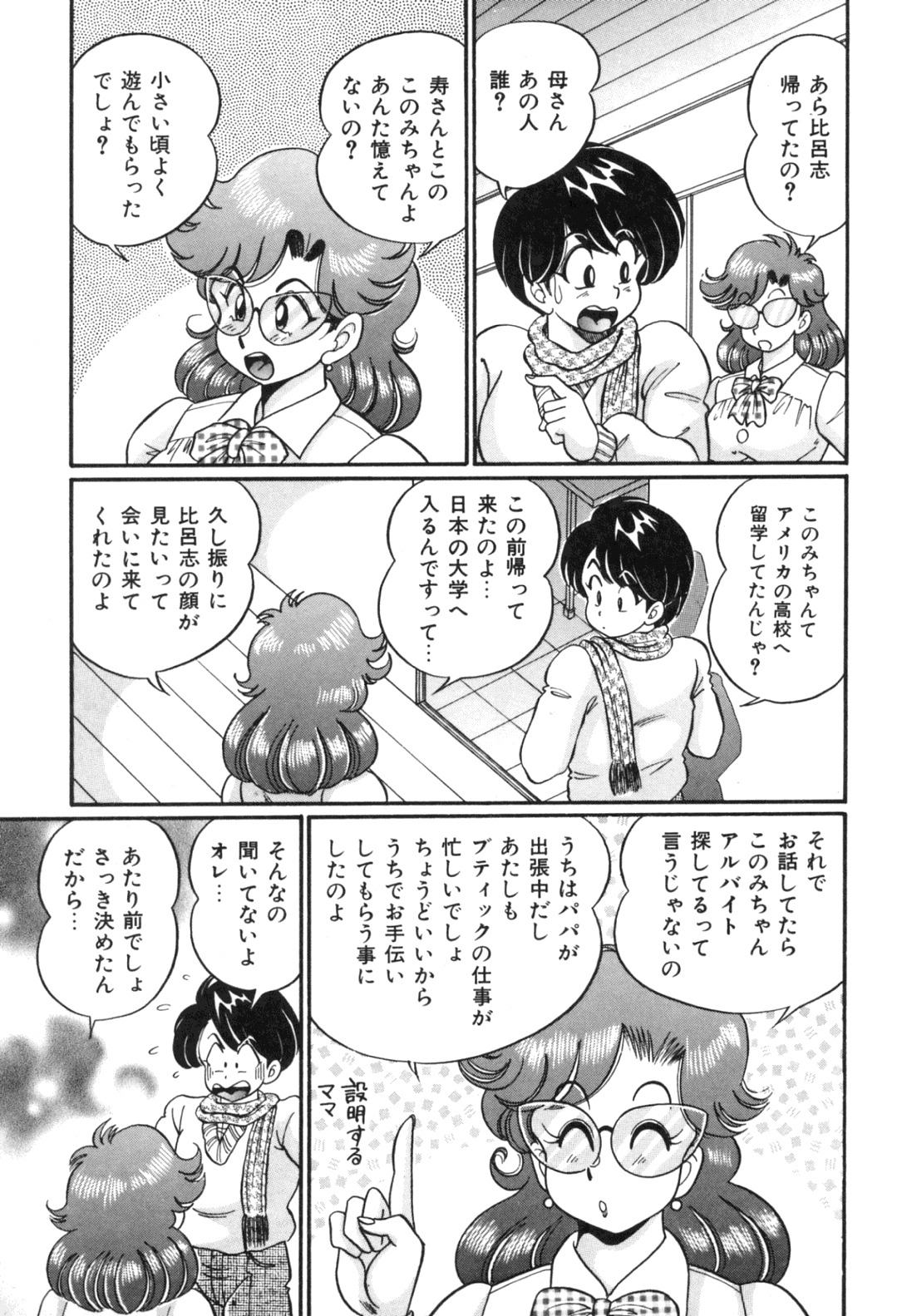 [Watanabe Wataru] Tonari no Onee-san - Sister of Neighborhood page 117 full