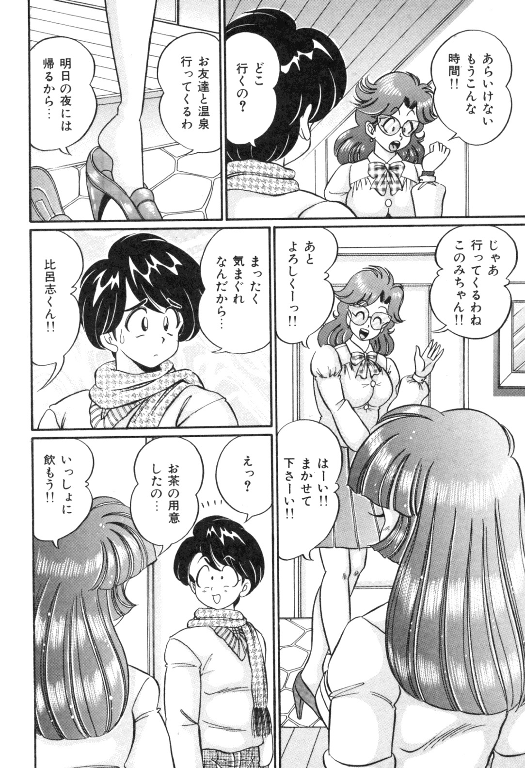 [Watanabe Wataru] Tonari no Onee-san - Sister of Neighborhood page 118 full