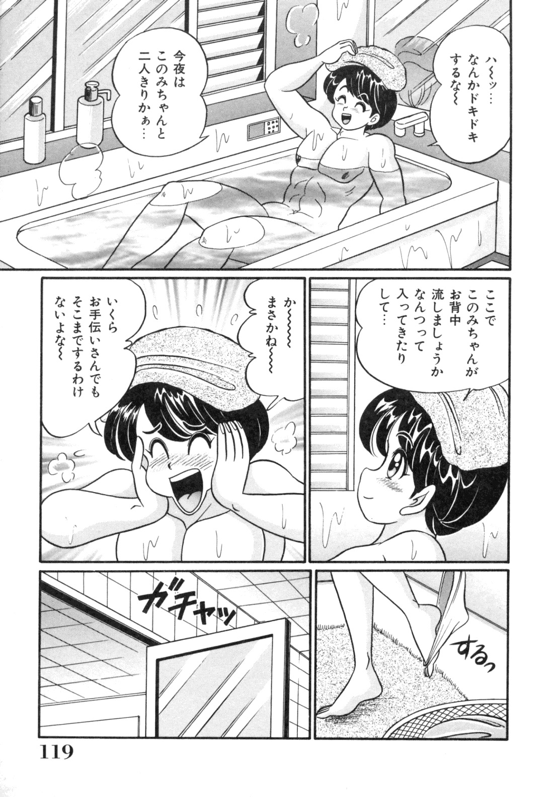 [Watanabe Wataru] Tonari no Onee-san - Sister of Neighborhood page 121 full