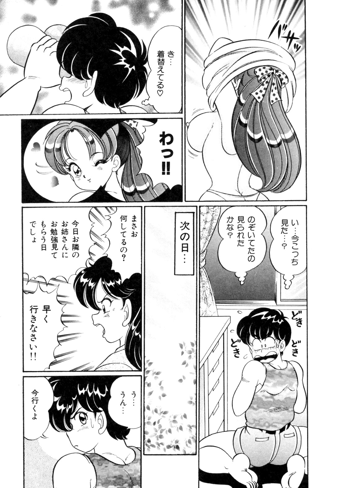 [Watanabe Wataru] Tonari no Onee-san - Sister of Neighborhood page 13 full