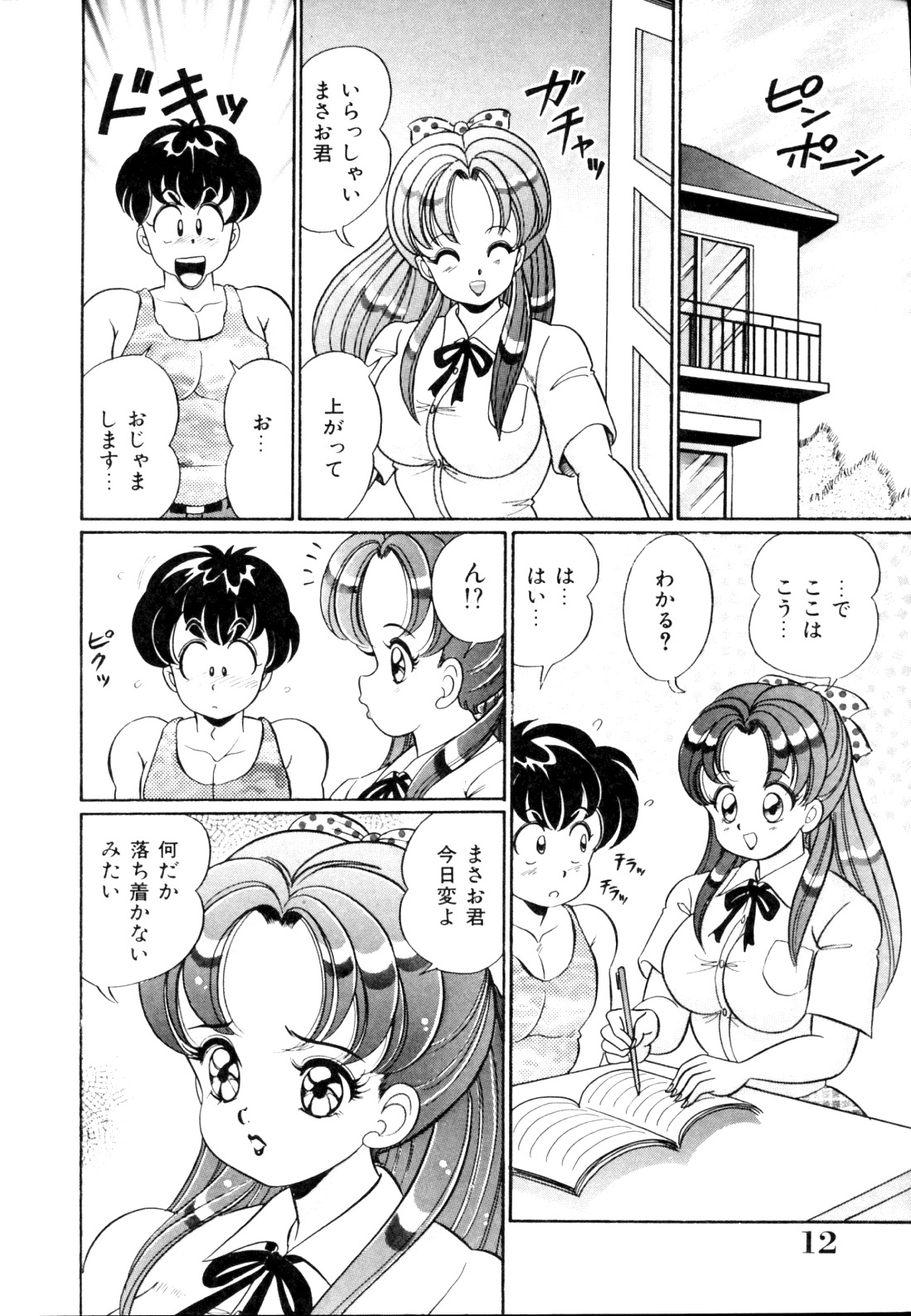 [Watanabe Wataru] Tonari no Onee-san - Sister of Neighborhood page 14 full