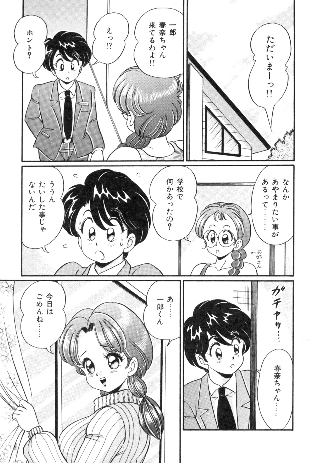 [Watanabe Wataru] Tonari no Onee-san - Sister of Neighborhood page 143 full
