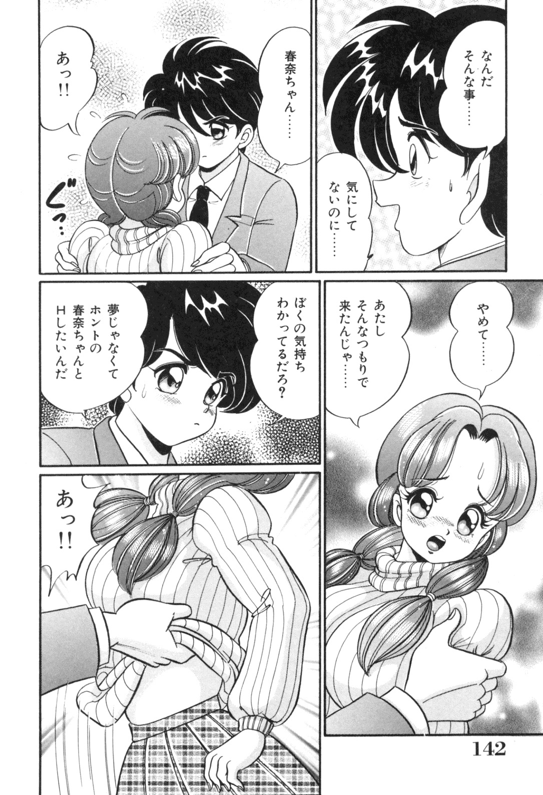 [Watanabe Wataru] Tonari no Onee-san - Sister of Neighborhood page 144 full