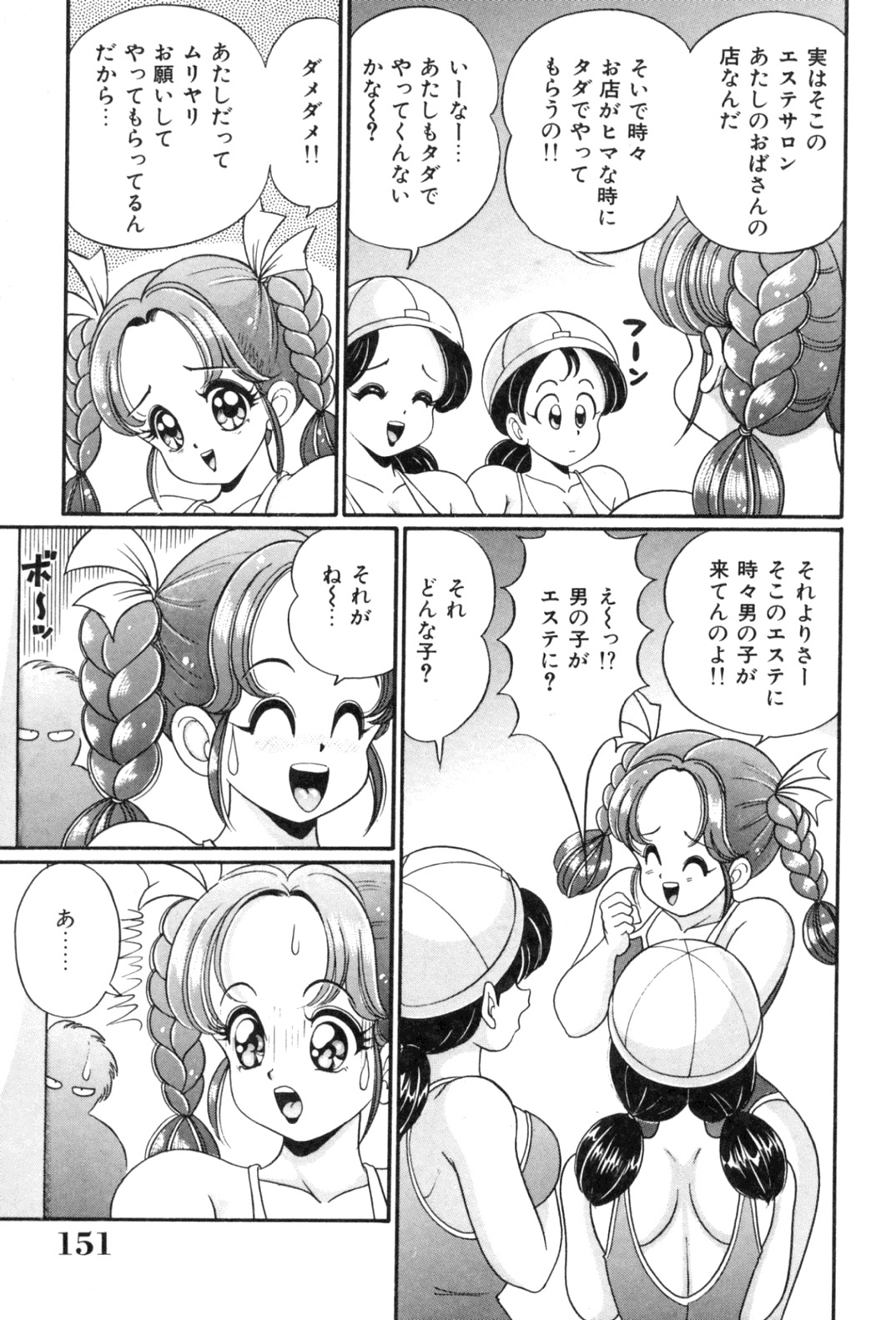 [Watanabe Wataru] Tonari no Onee-san - Sister of Neighborhood page 153 full