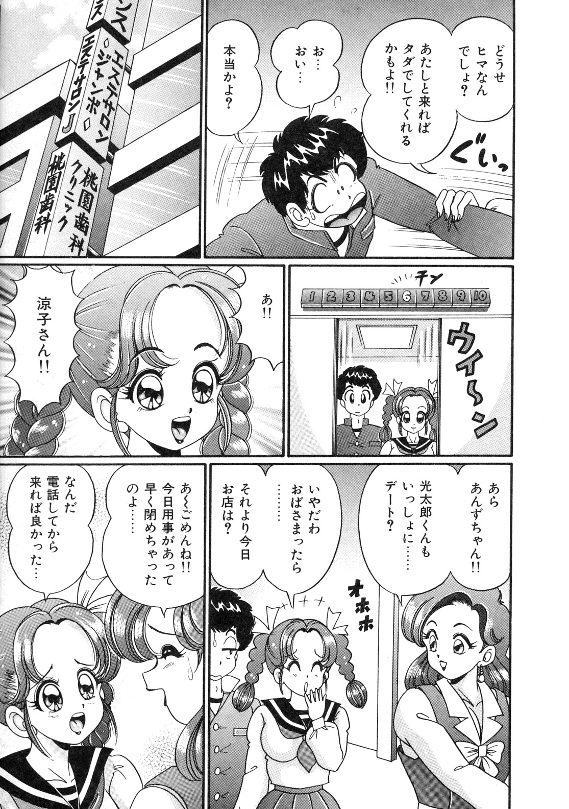 [Watanabe Wataru] Tonari no Onee-san - Sister of Neighborhood page 155 full