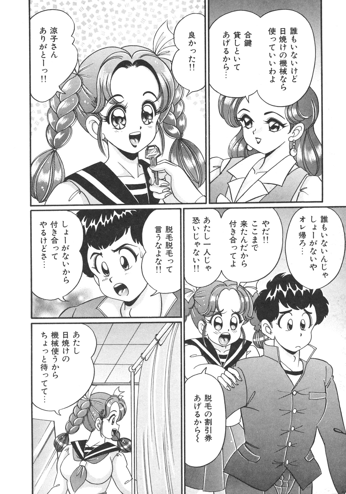 [Watanabe Wataru] Tonari no Onee-san - Sister of Neighborhood page 156 full