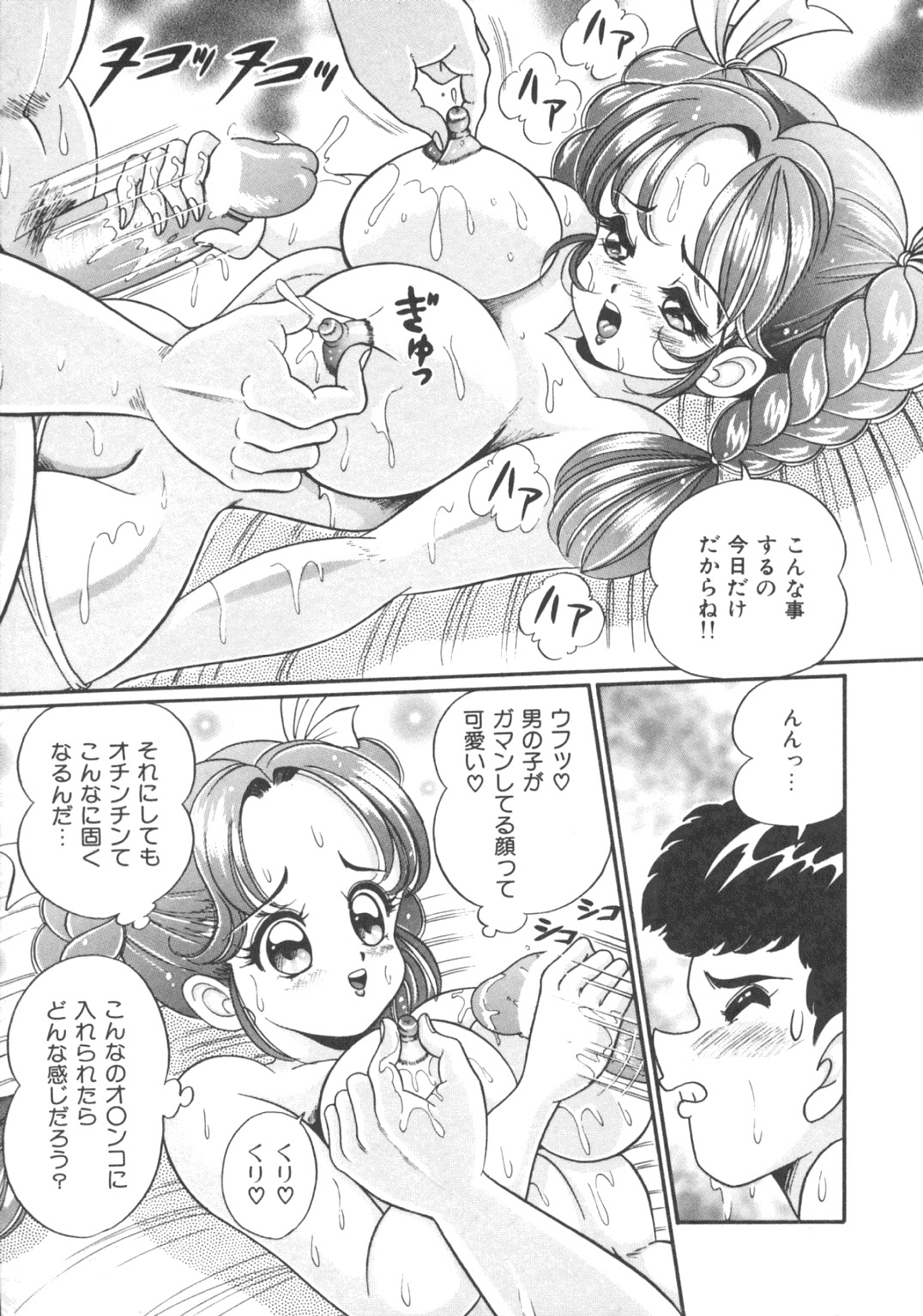 [Watanabe Wataru] Tonari no Onee-san - Sister of Neighborhood page 161 full