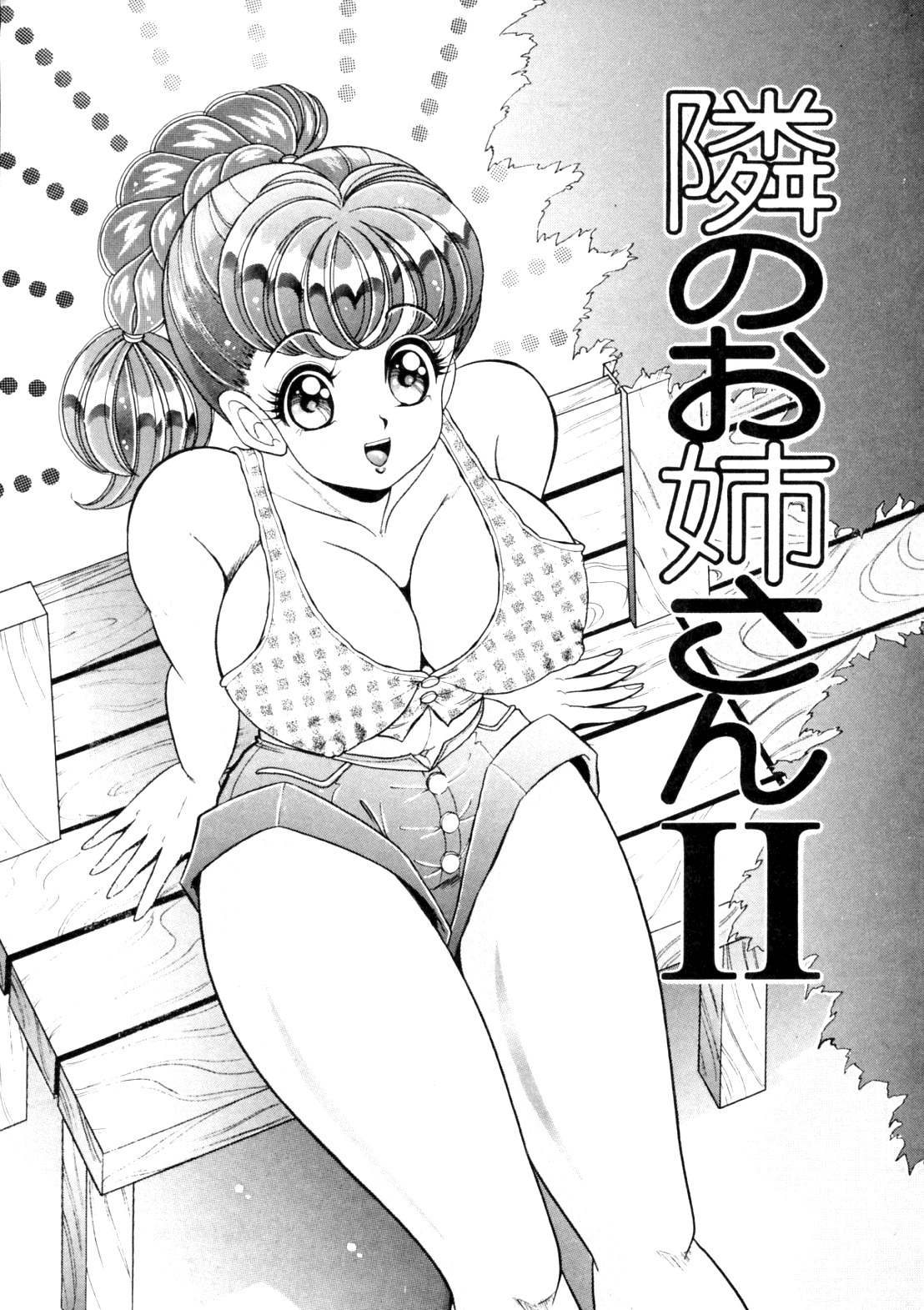 [Watanabe Wataru] Tonari no Onee-san - Sister of Neighborhood page 25 full