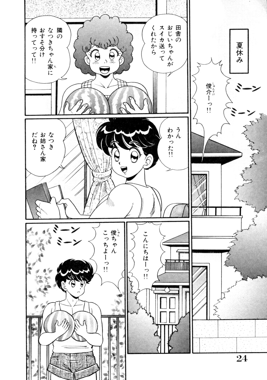 [Watanabe Wataru] Tonari no Onee-san - Sister of Neighborhood page 26 full