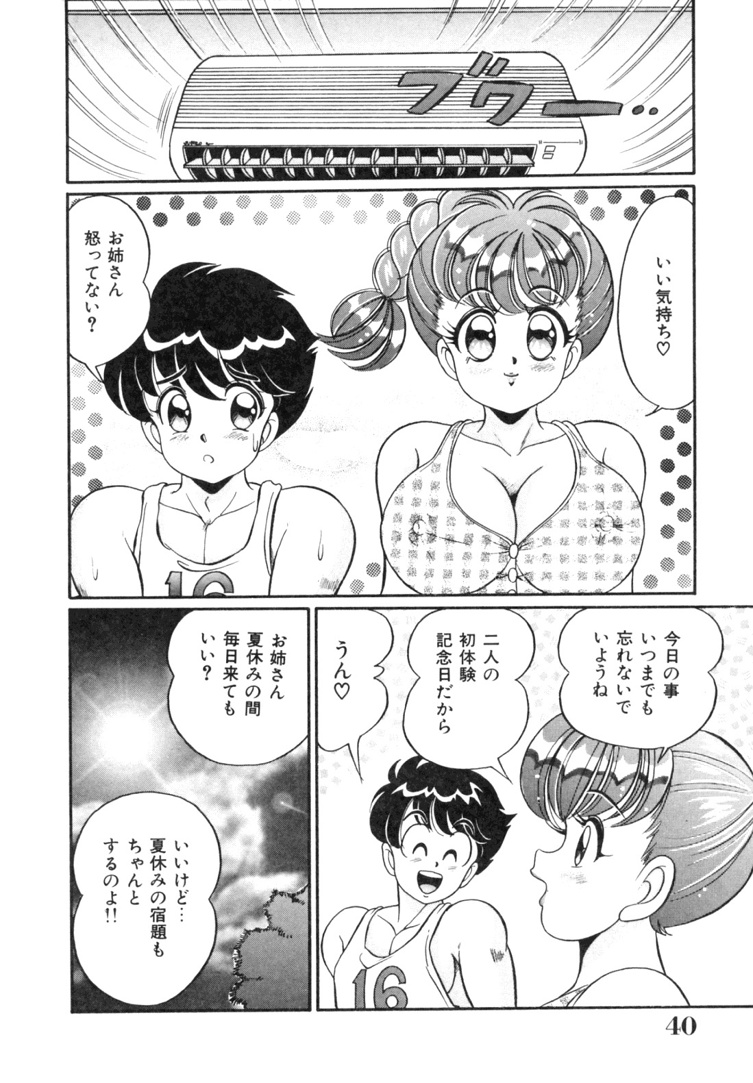 [Watanabe Wataru] Tonari no Onee-san - Sister of Neighborhood page 42 full