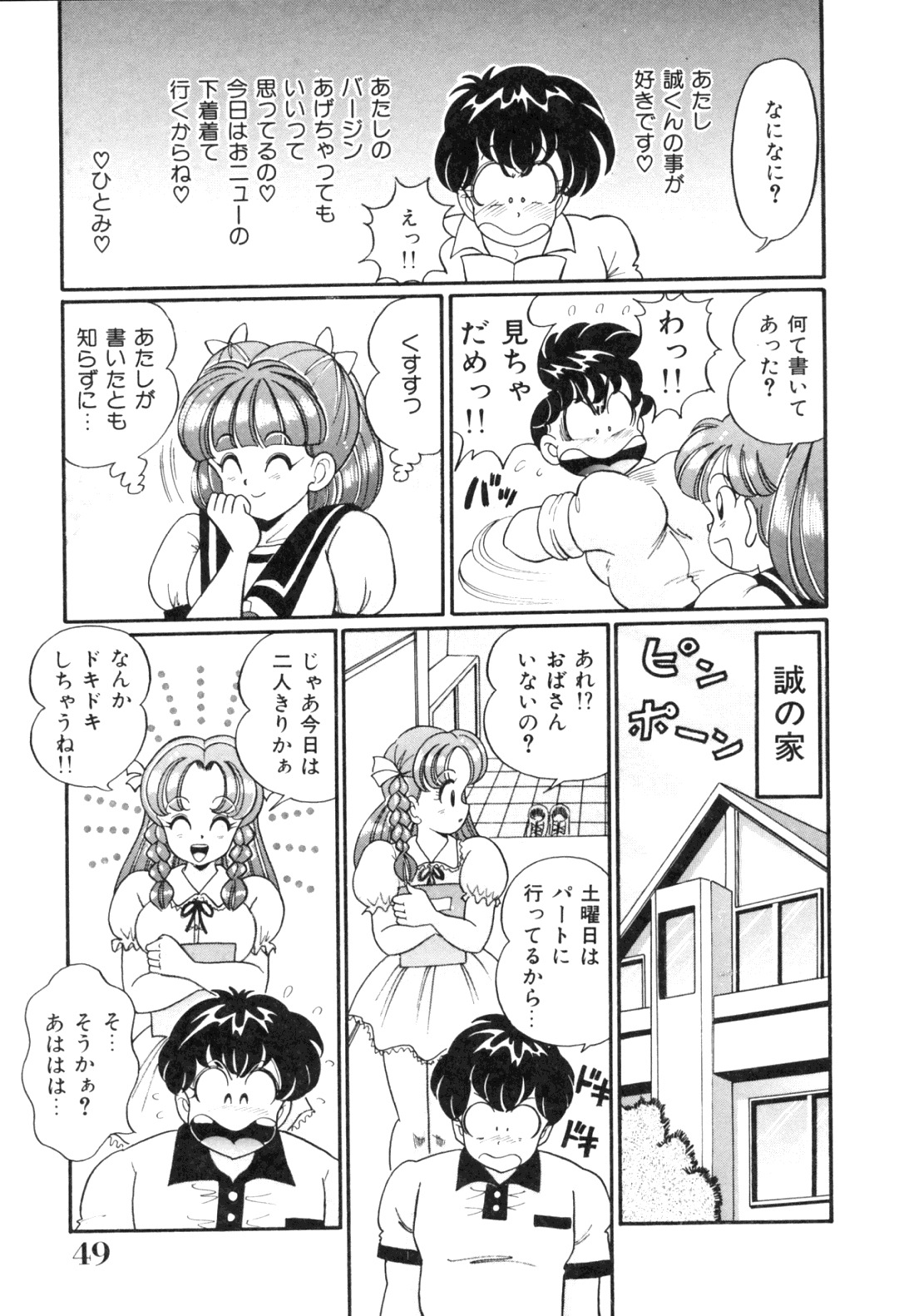 [Watanabe Wataru] Tonari no Onee-san - Sister of Neighborhood page 51 full