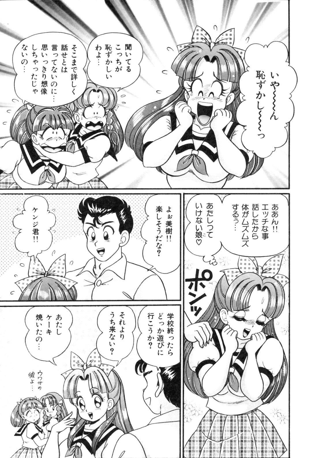 [Watanabe Wataru] Tonari no Onee-san - Sister of Neighborhood page 67 full