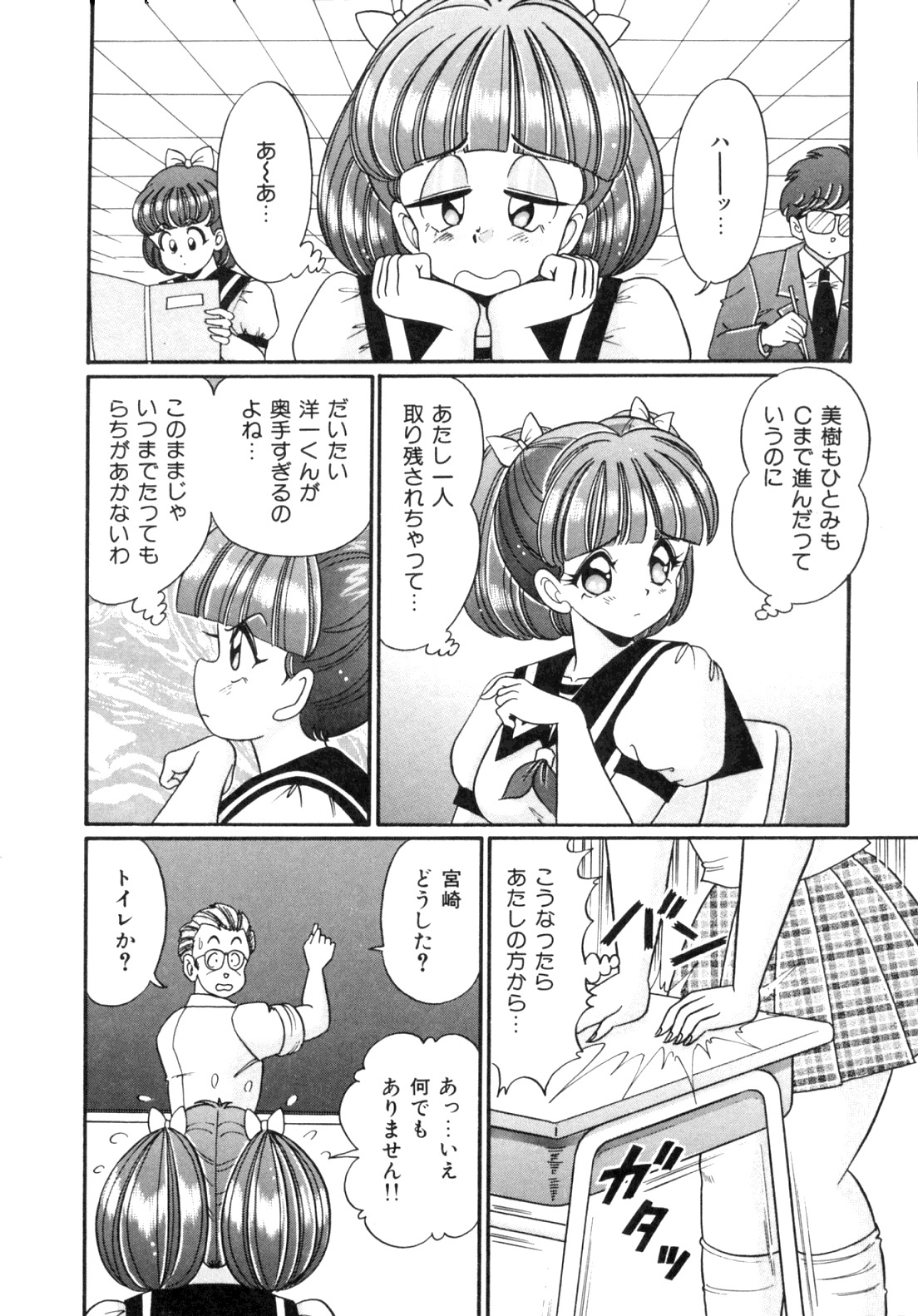 [Watanabe Wataru] Tonari no Onee-san - Sister of Neighborhood page 80 full